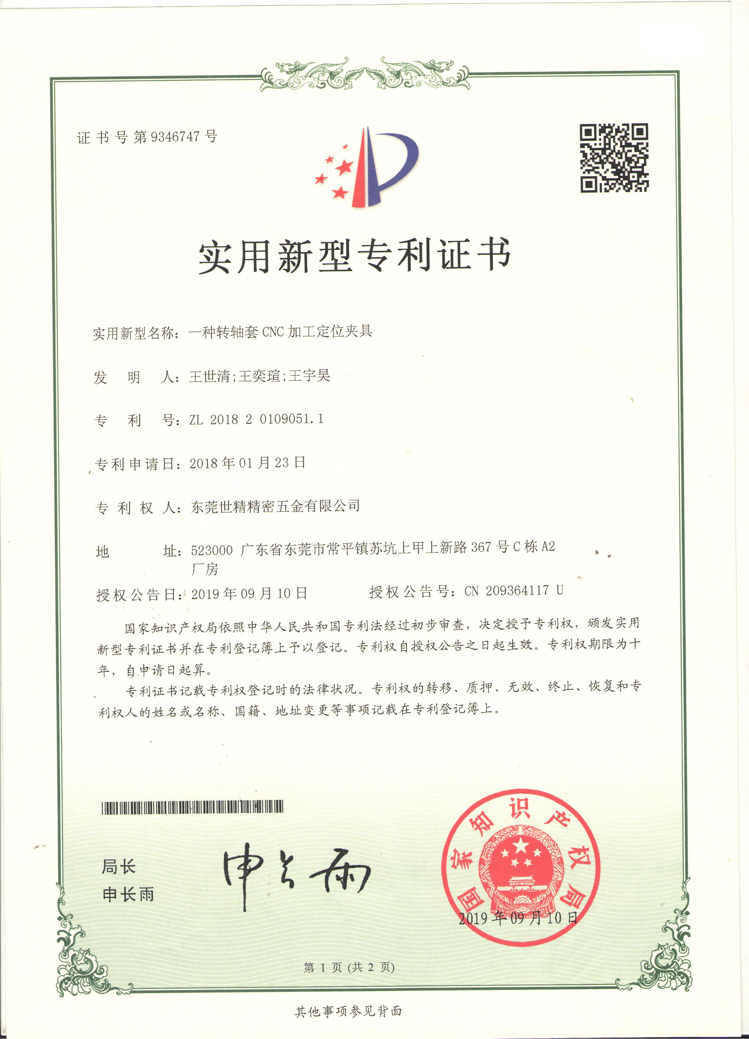 轉軸套CNC加工定位夾具專欄證書(shū)(圖1) 轉軸套CNC加工定位夾具(jù)專欄證書(圖1)