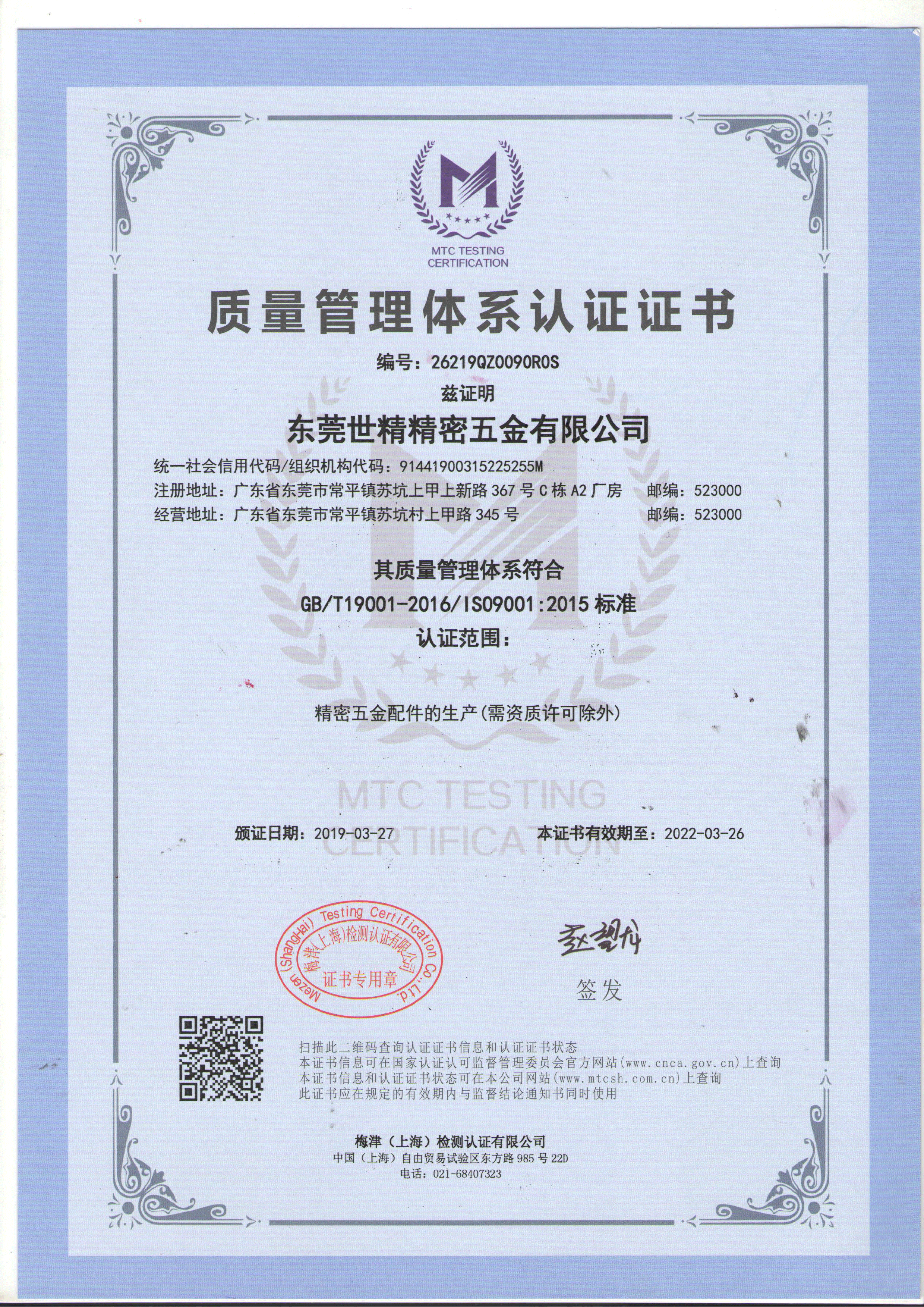 IS09001:2015質量管理體係認證(圖(tú)1) IS09001:2015質(zhì)量管理體係認證(zhèng)(圖1)